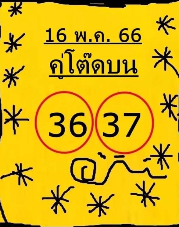 หวยเด็ดใบเหลือง 16 พฤษภาคม 2566