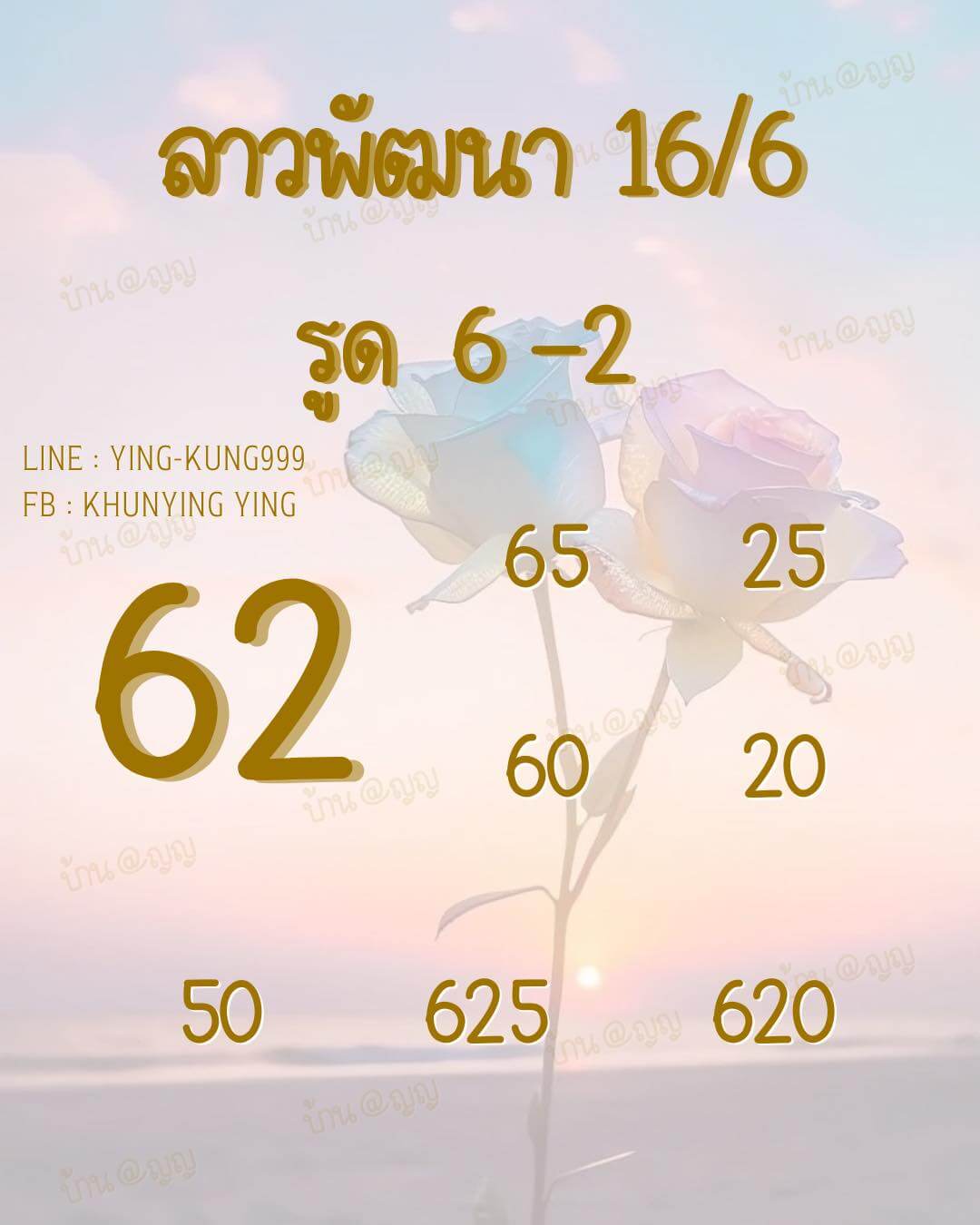 หวยลาว 16 6 66 ชุด6