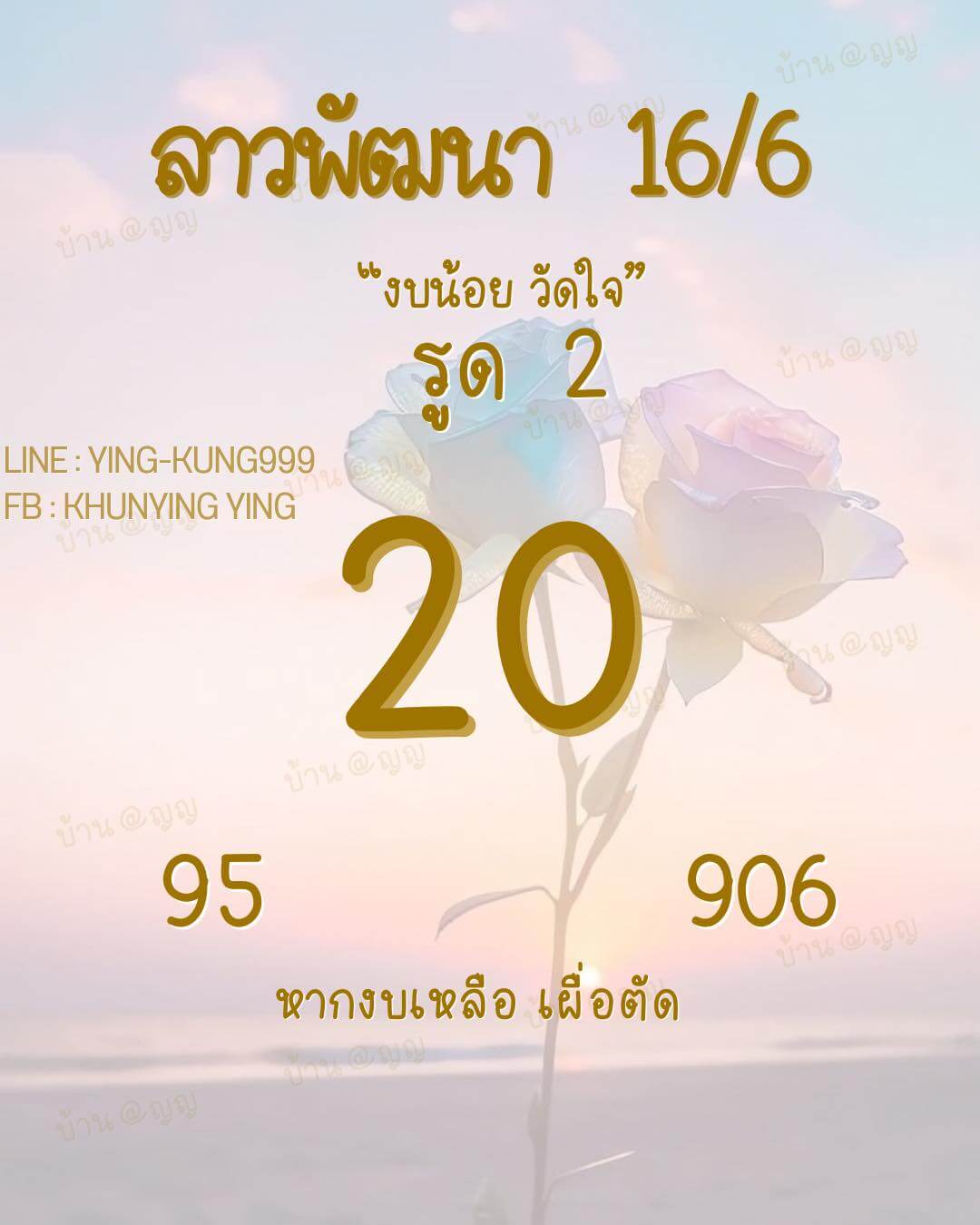 หวยลาว 16 6 66 ชุด7