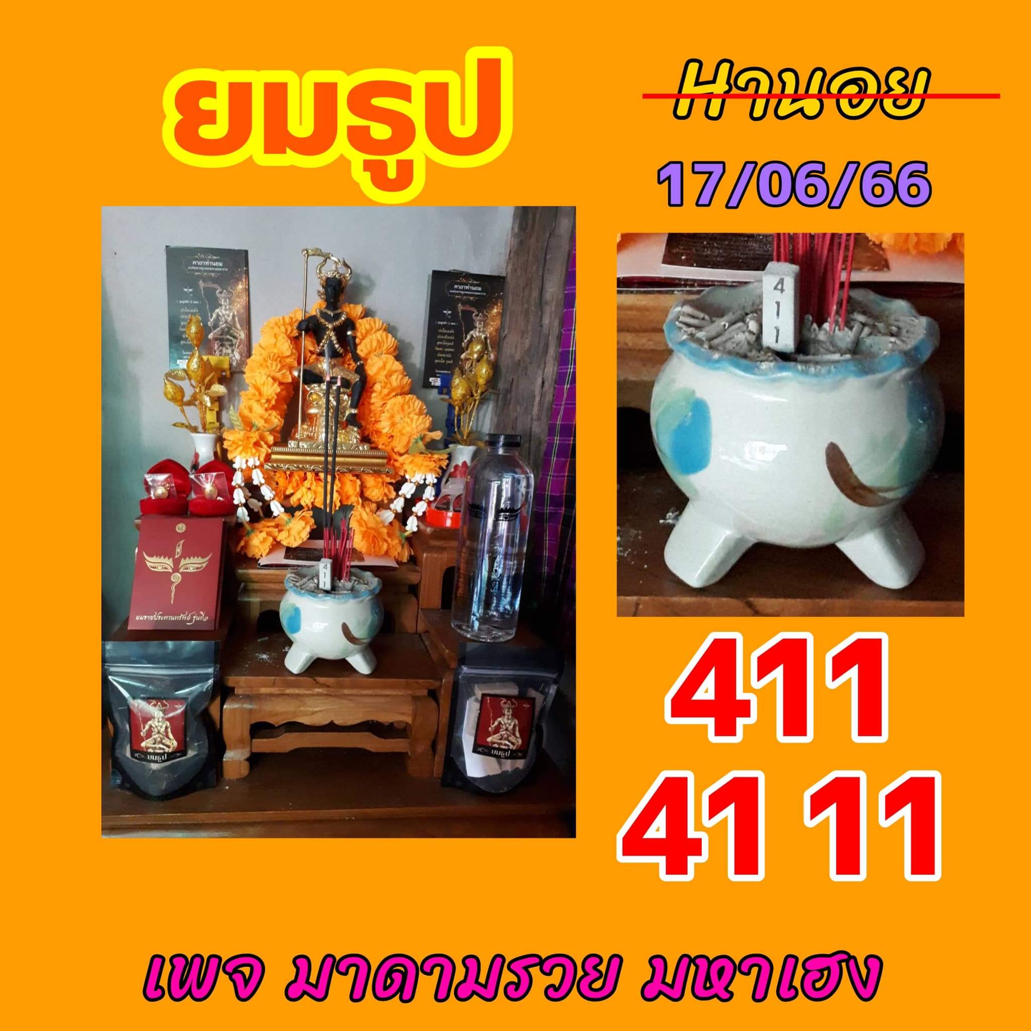 หวยฮานอย17 6 66 ชุด5