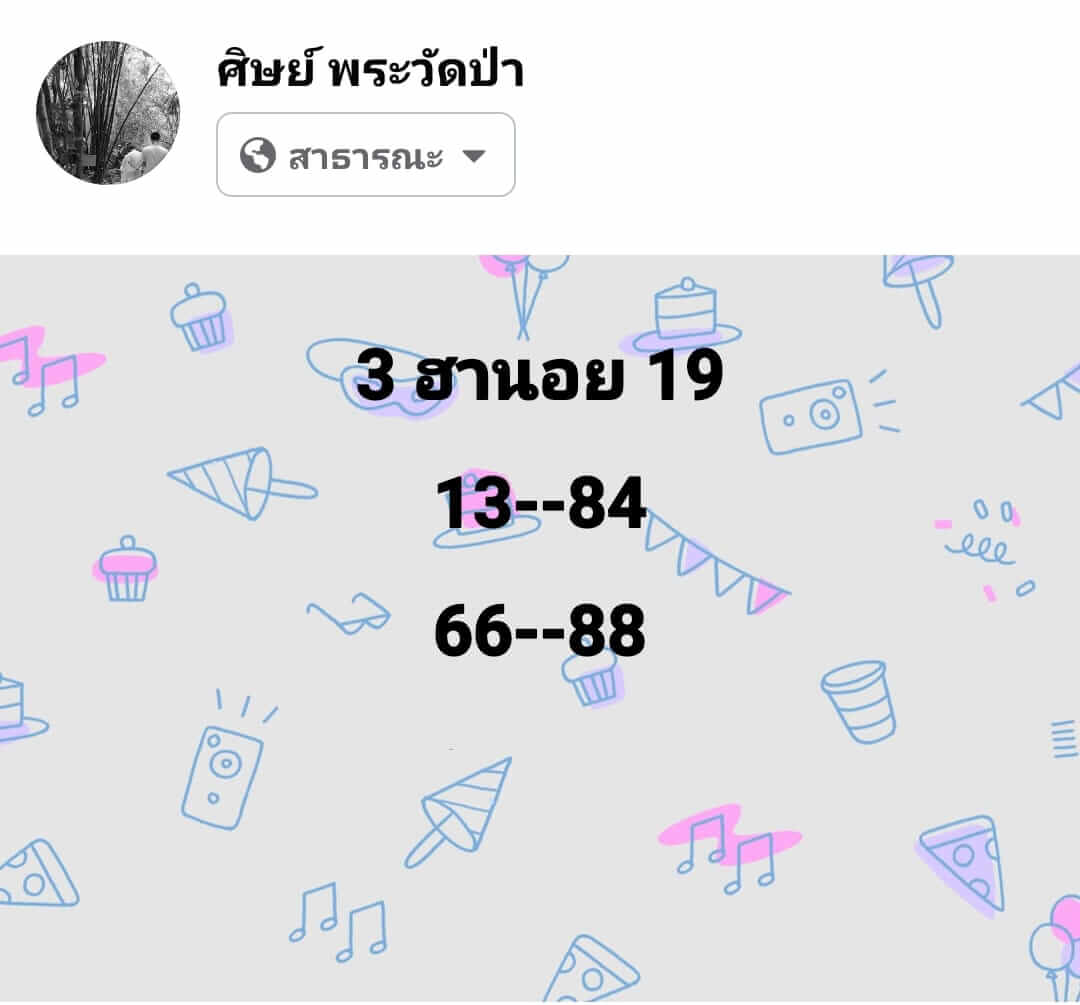 หวยฮานอย19 6 66 ชุด1