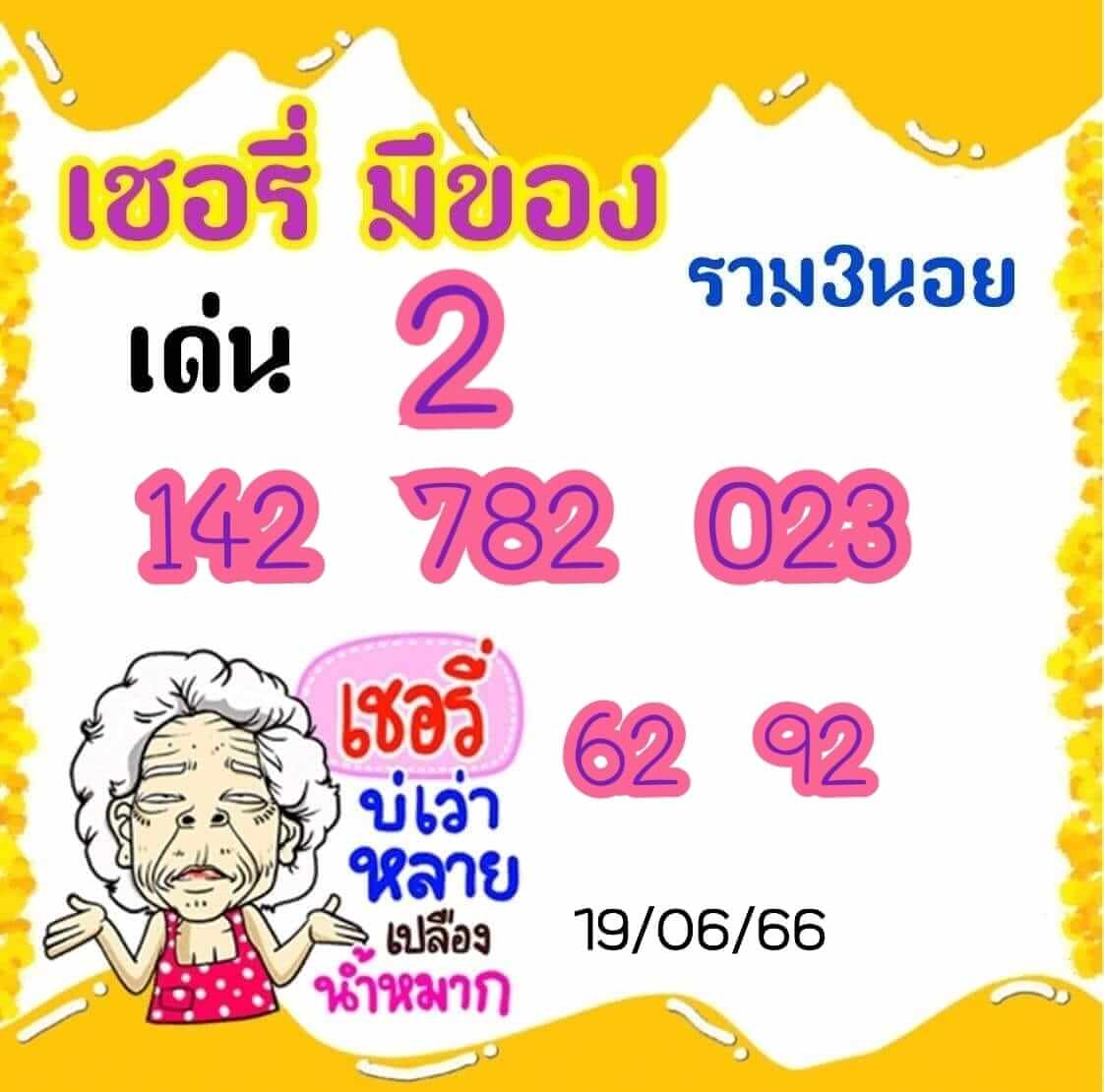 หวยฮานอย19 6 66 ชุด7