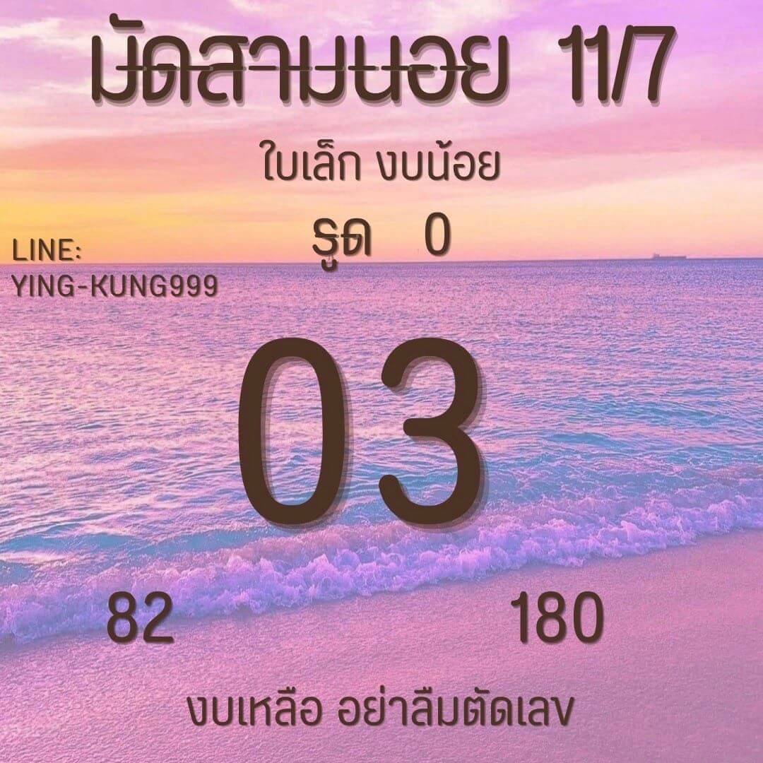 หวยฮานอย11-7-66 ชุด3