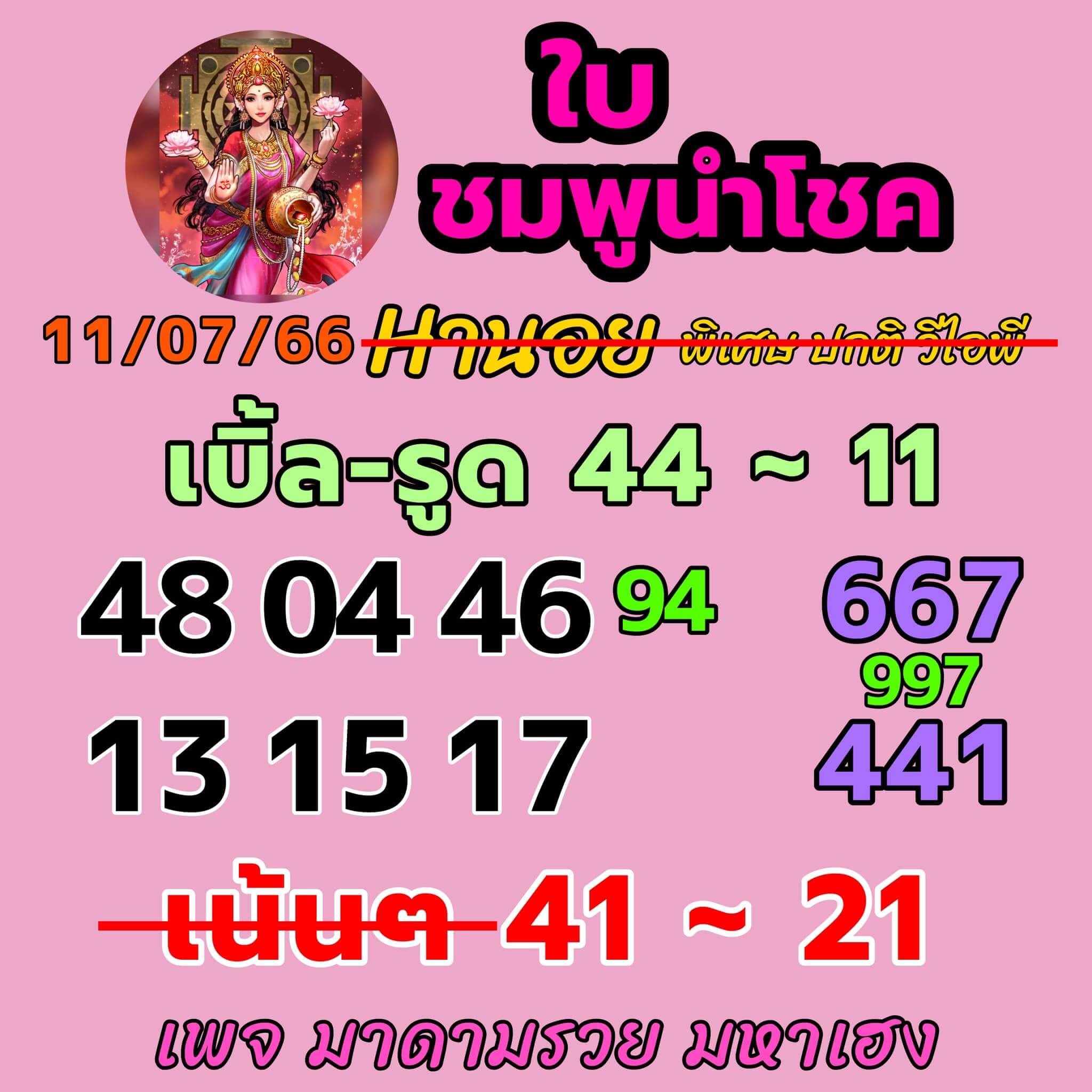 หวยฮานอย11-7-66 ชุด7