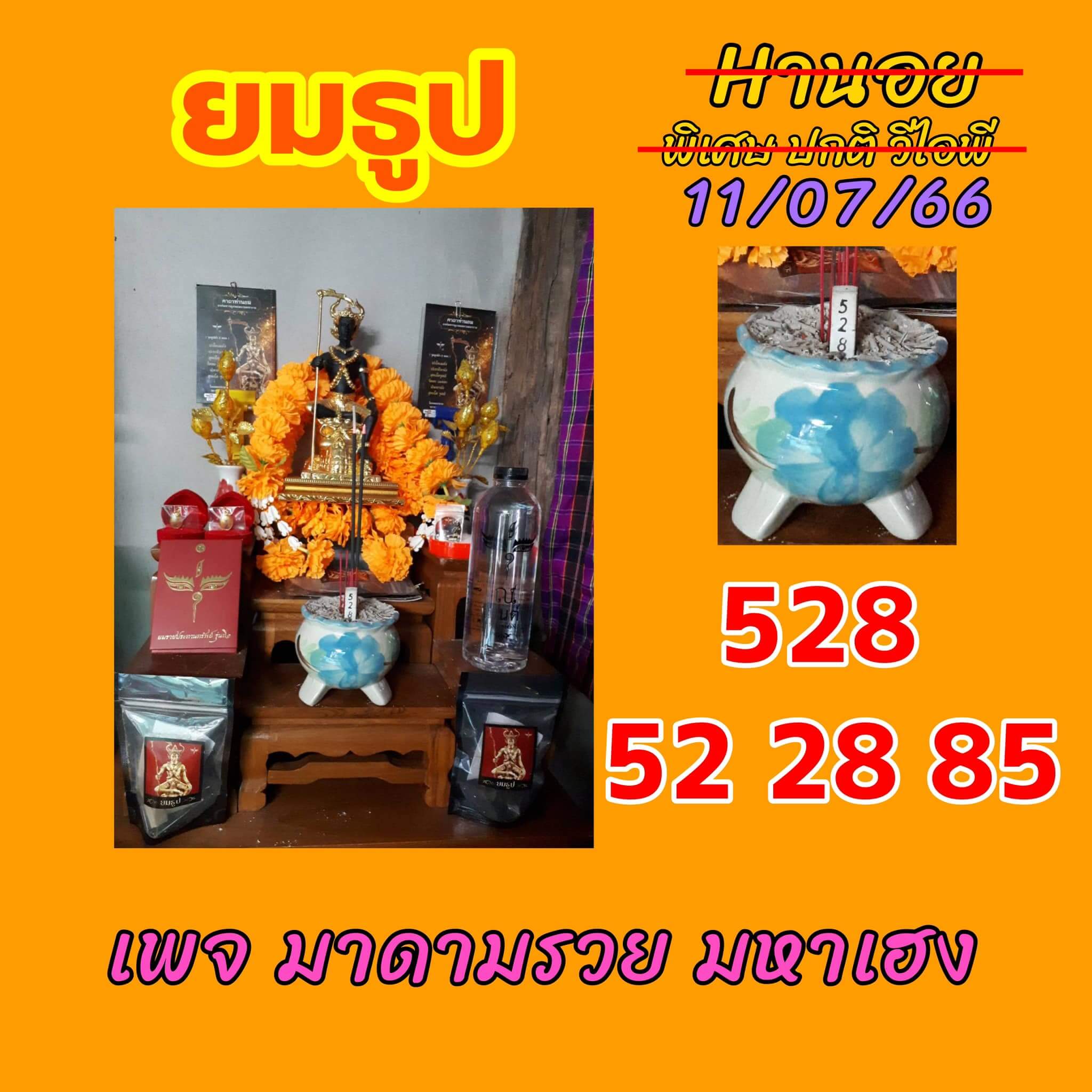 หวยฮานอย11-7-66 ชุด8