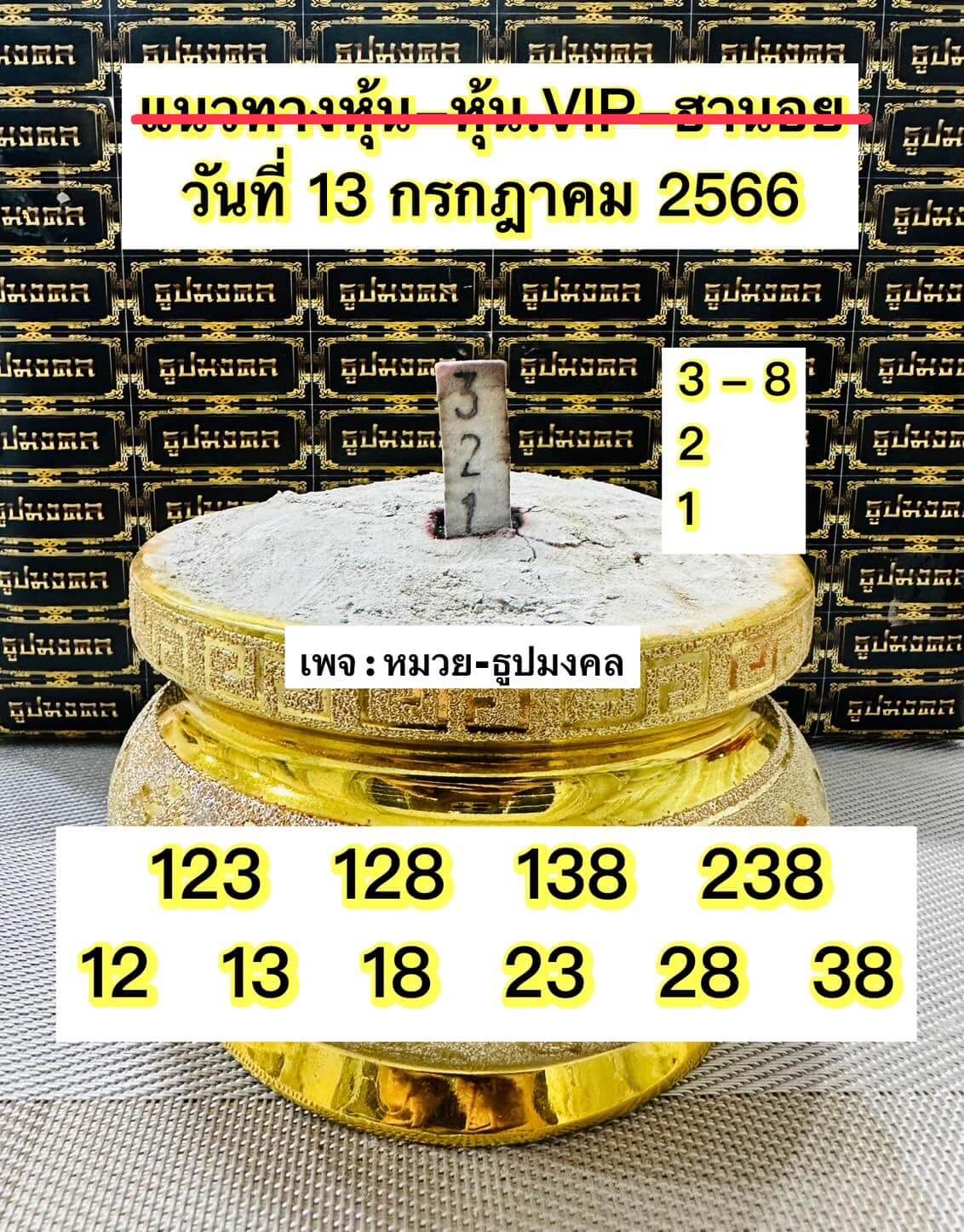 หวยฮานอย13-7-66 ชุด10