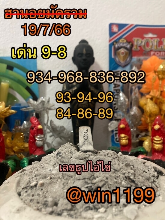 หวยฮานอย19-7-66 ชุด4