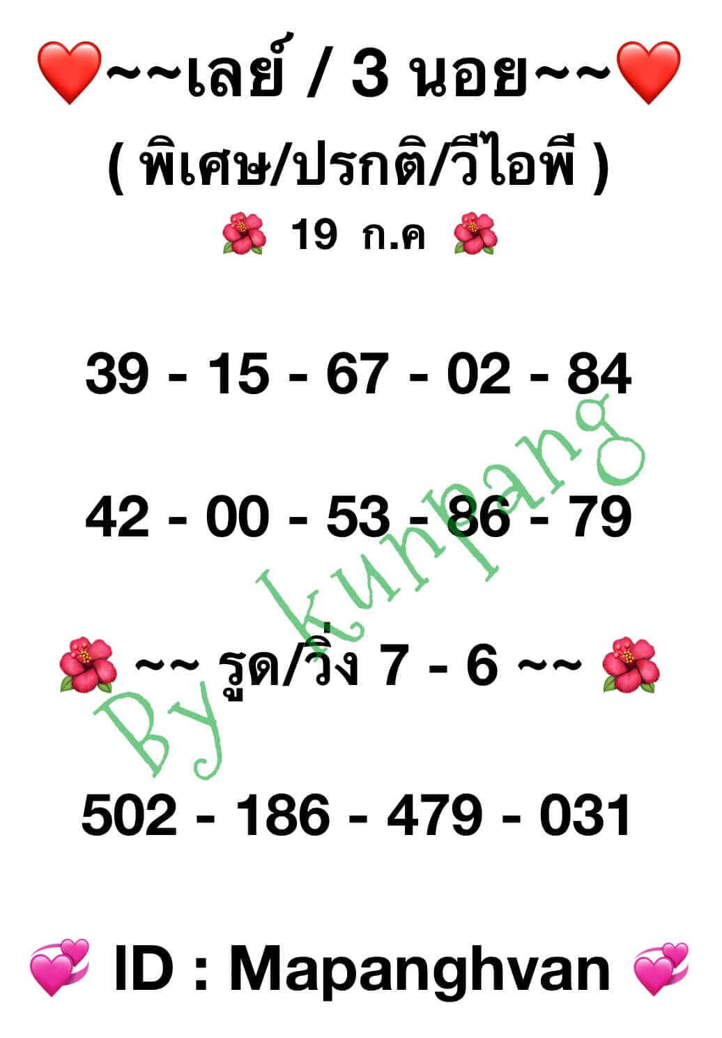 หวยฮานอย19-7-66 ชุด7