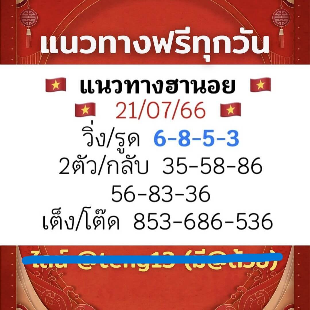 หวยฮานอย21-7-66 ชุด4