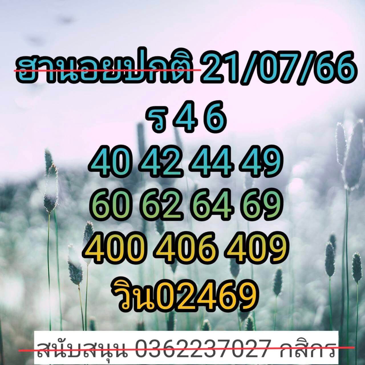 หวยฮานอย21-7-66 ชุด6