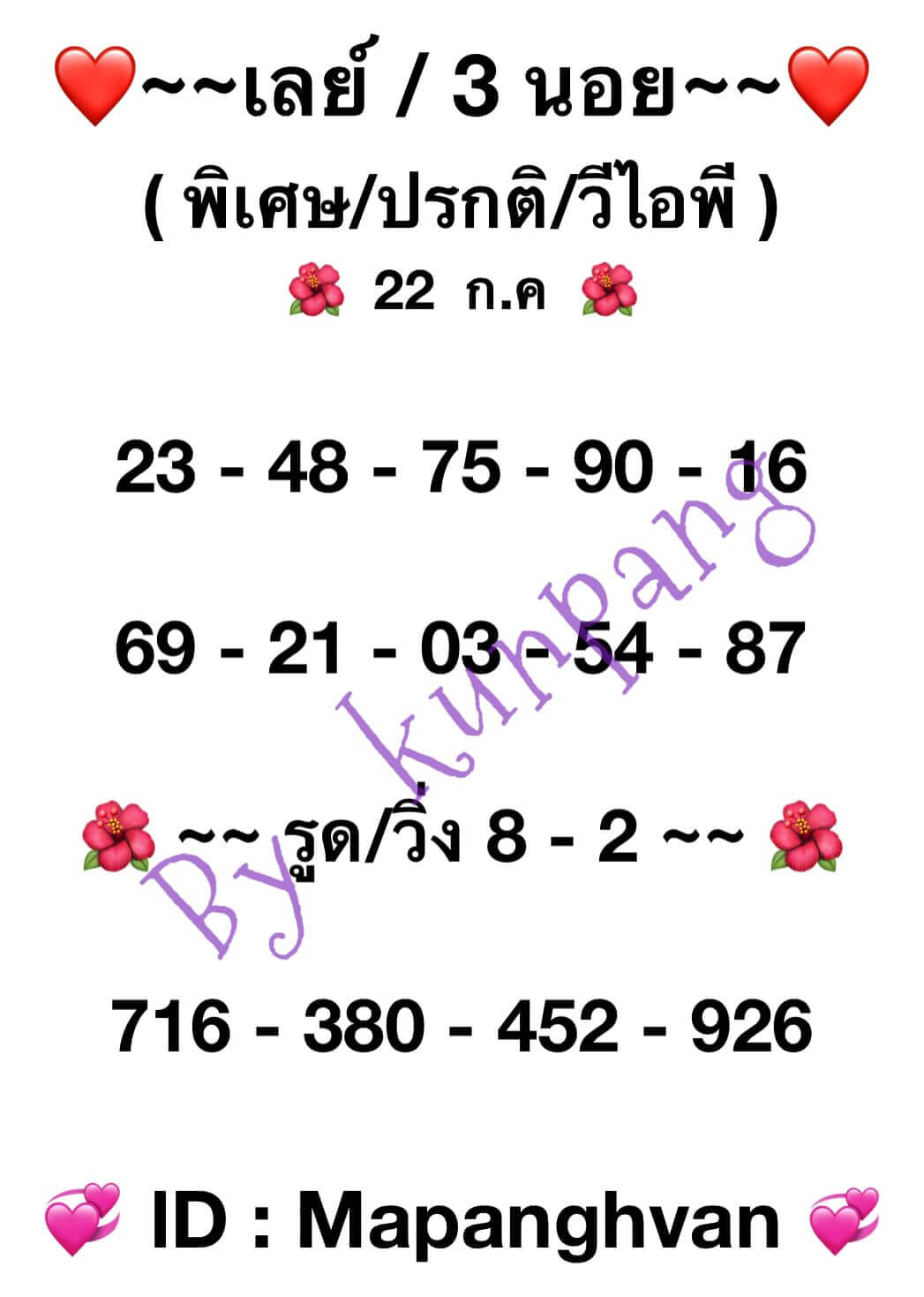 หวยฮานอย22-7-66 ชุด9