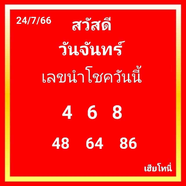 หวยฮานอย24-7-66 ชุด5