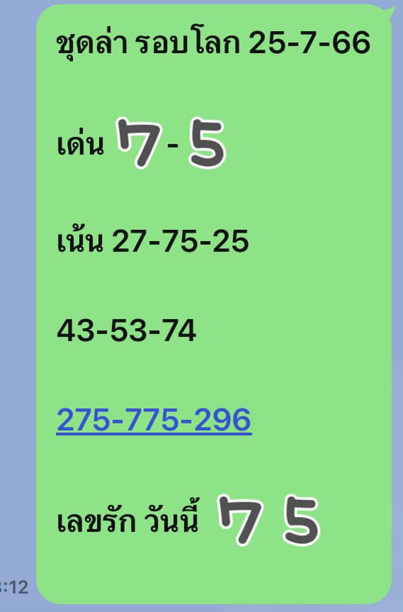 หวยฮานอย25-7-66 ชุด10