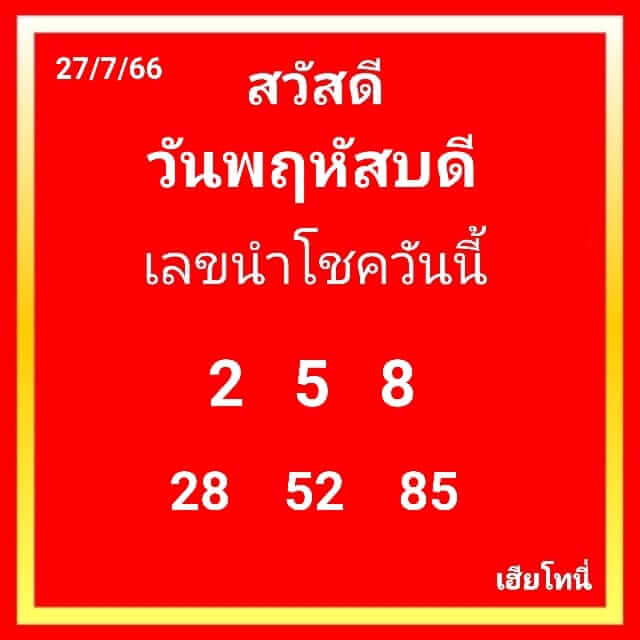 หวยฮานอย27-7-66 ชุด9