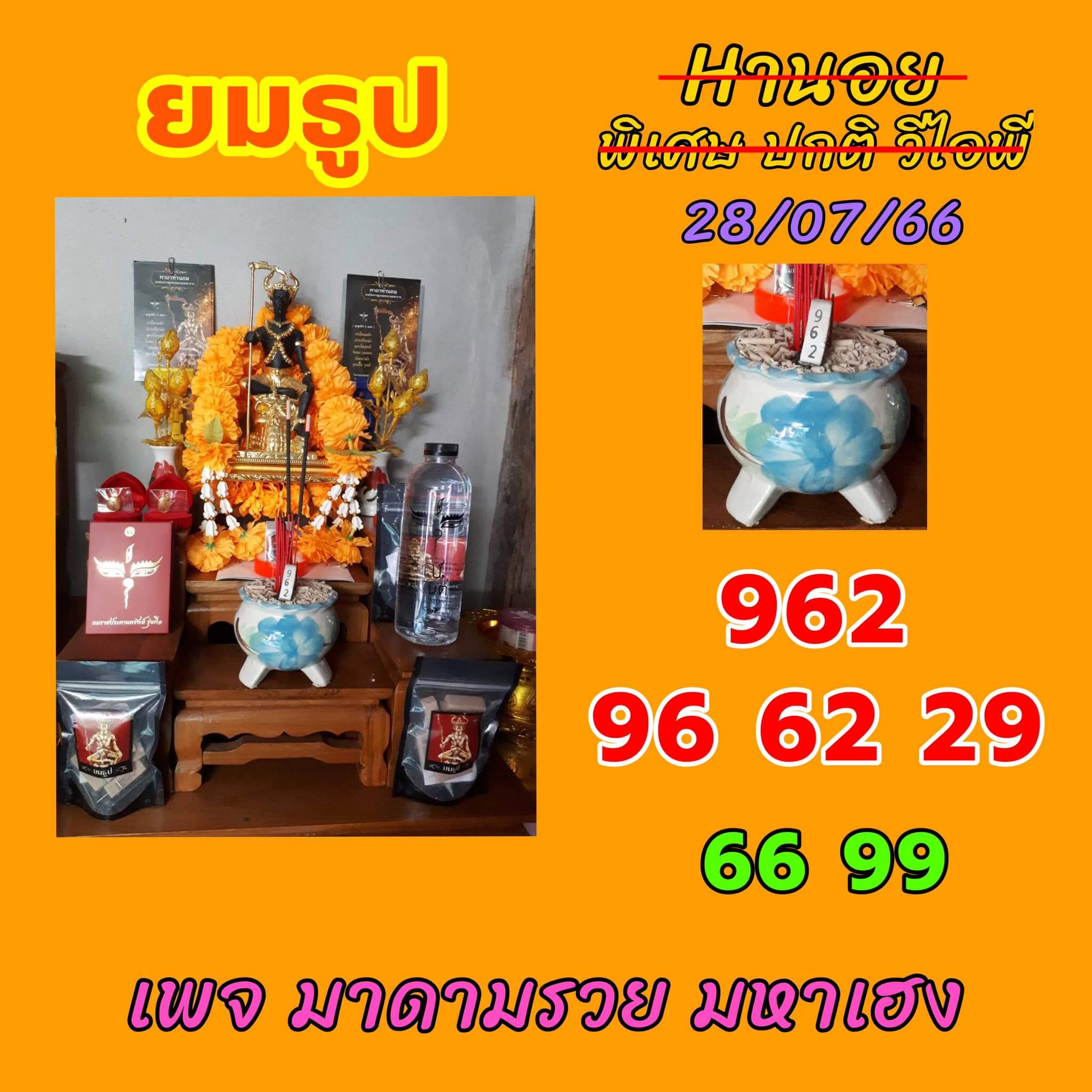 หวยฮานอย28-7-66 ชุด9