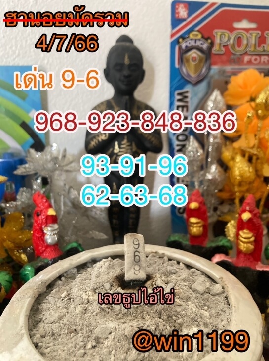 หวยฮานอย4-7-66 ชุด3