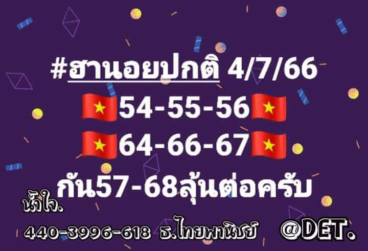 หวยฮานอย4-7-66 ชุด6