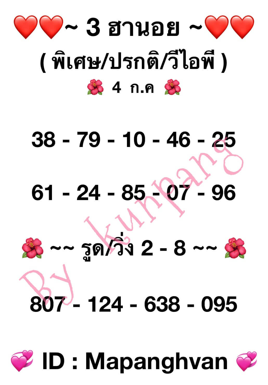 หวยฮานอย4-7-66 ชุด8