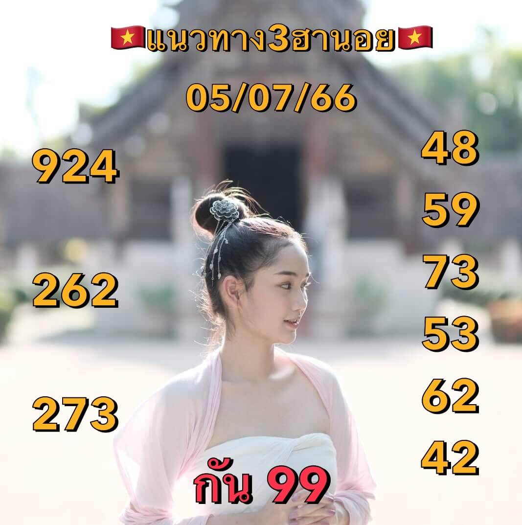 หวยฮานอย5-7-66 ชุด1