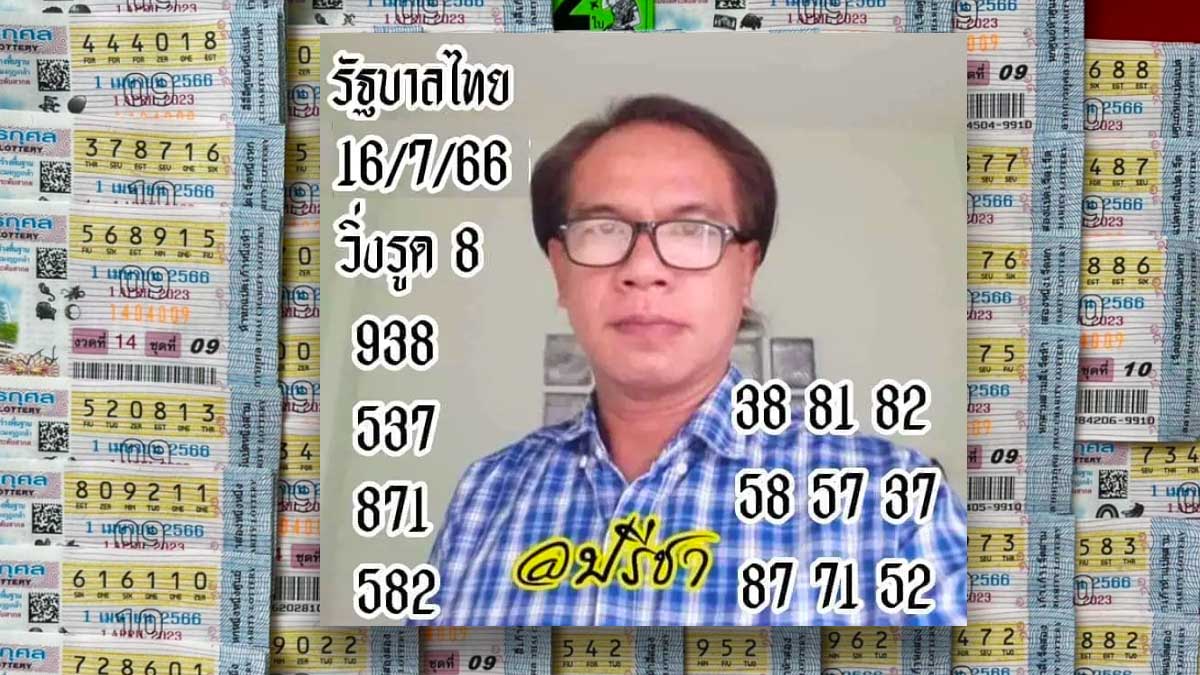 เลขเด็ด ปรีชางวดวันอาทิตย์ที่ 16 กรกฎาคม 2566