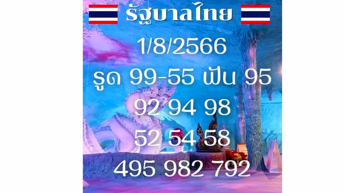 เลขเด็ด ใหม่ พิชชี่ งวดวันที่ 31 กรกฎาคม 2566