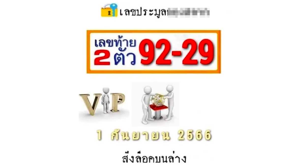 จับตาเลขประมูล งวดวันที่ 1 กันยายน 2566