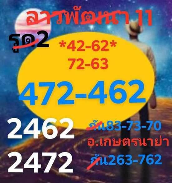 หวยลาว 11-8-66 ชุด8