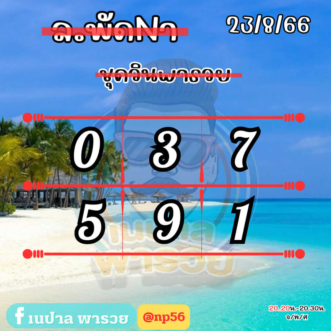 หวยลาว 23-8-66 ชุด7