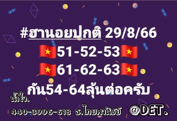 หวยฮานอย 29-8-66 ชุด2