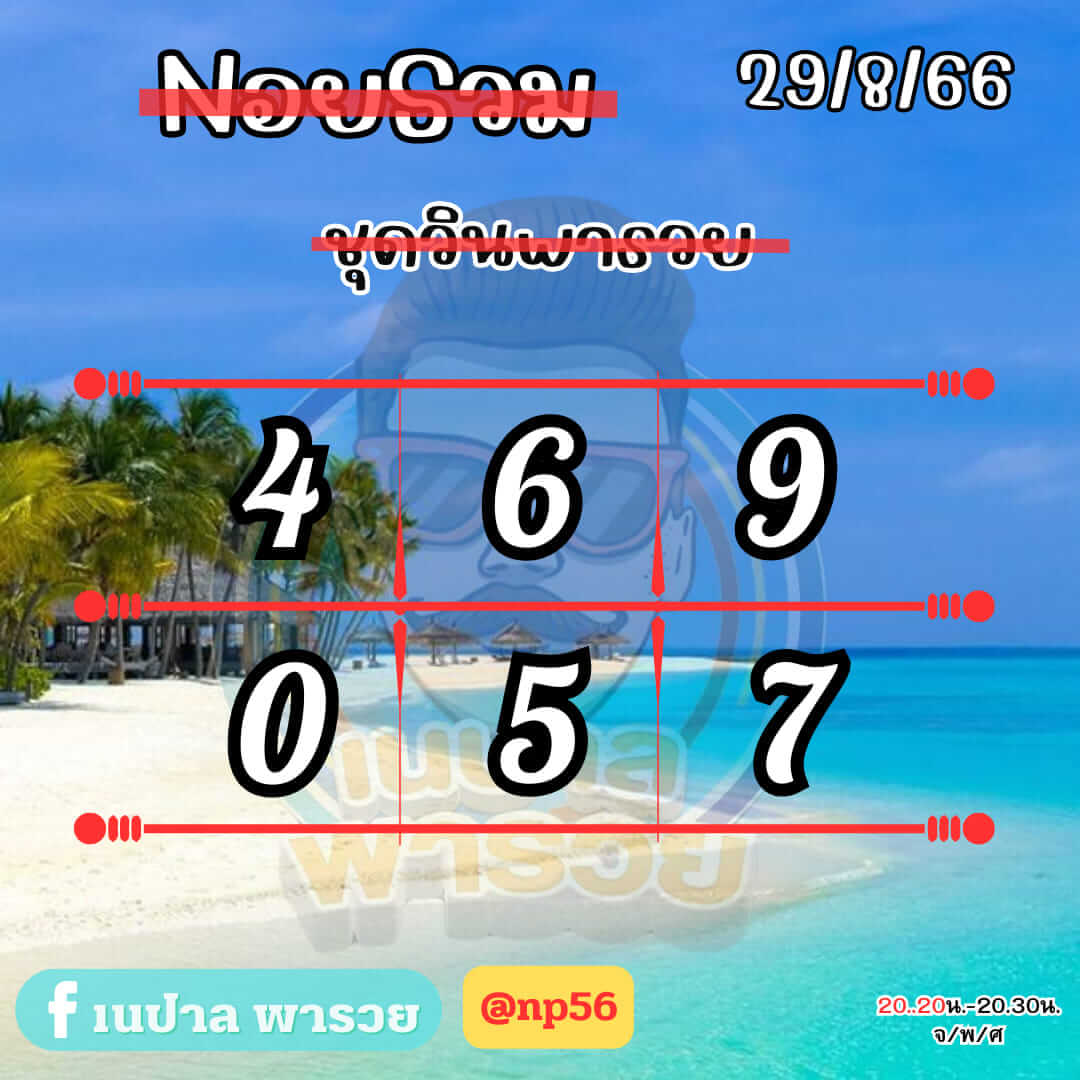 หวยฮานอย 29-8-66 ชุด5