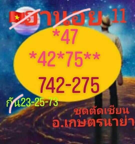 หวยฮานอย11-8-66 ชุด1