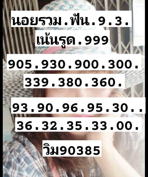 หวยฮานอย12-8-66 ชุด4