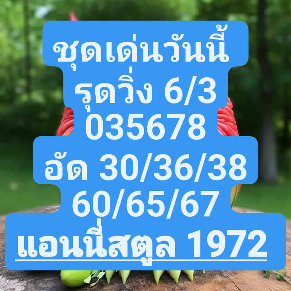 หวยฮานอย19-8-66 ชุด1