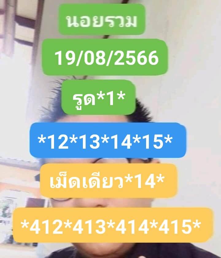 หวยฮานอย19-8-66 ชุด3