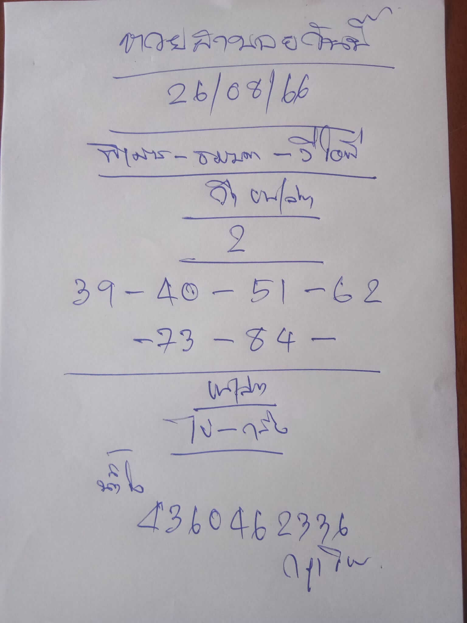 หวยฮานอย26-8-66-ชุด8