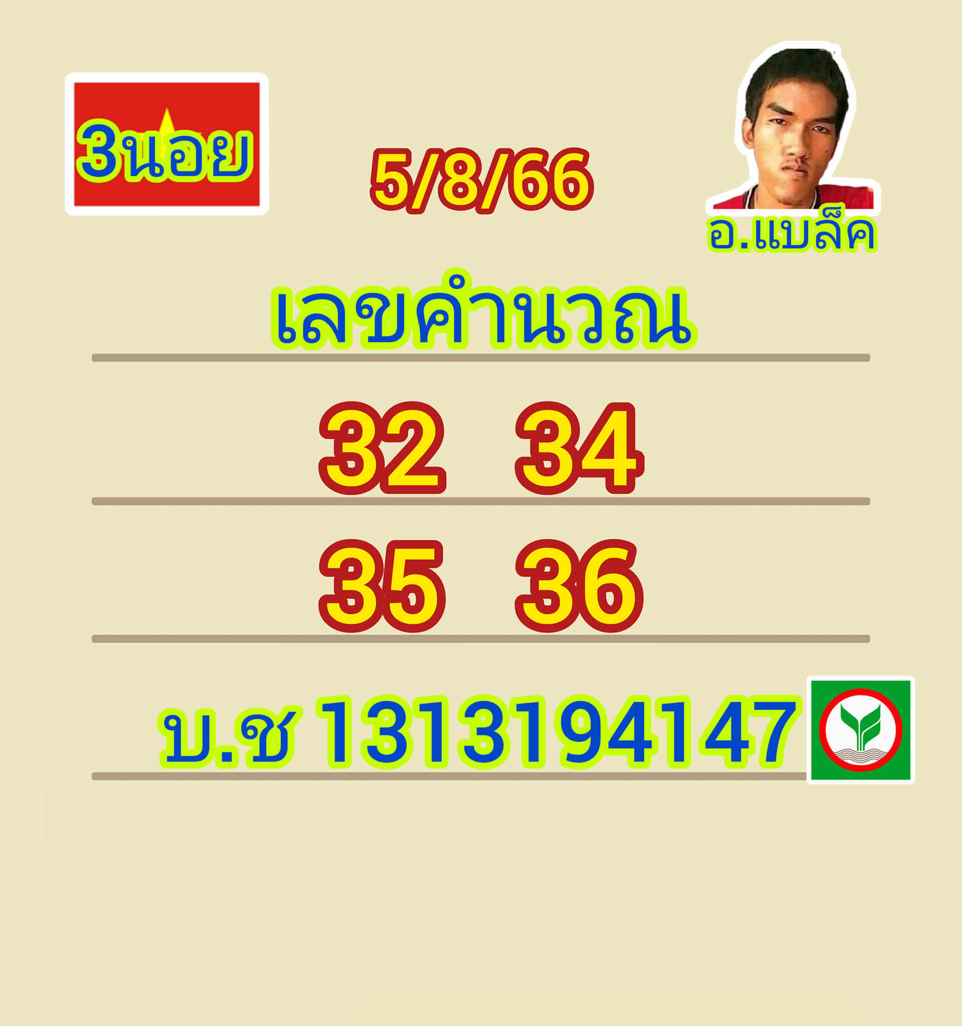 หวยฮานอย5-8-66 ชุด7