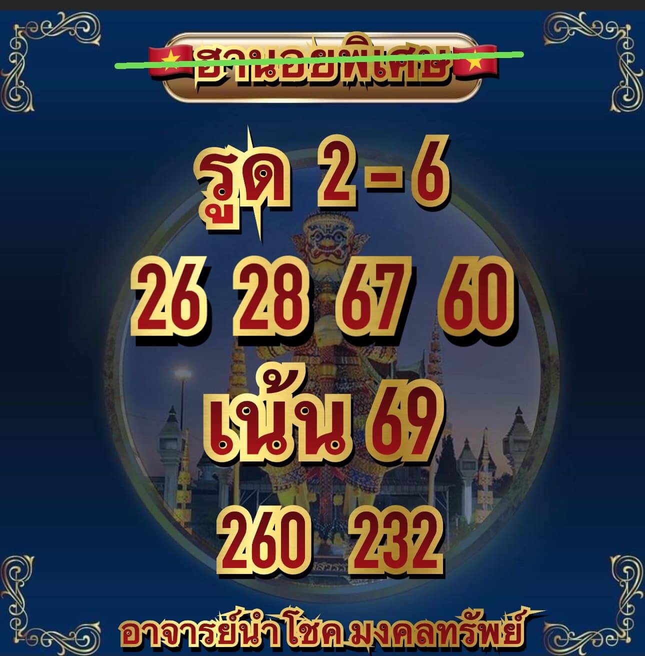 หวยฮานอย9-8-66 ชุด7