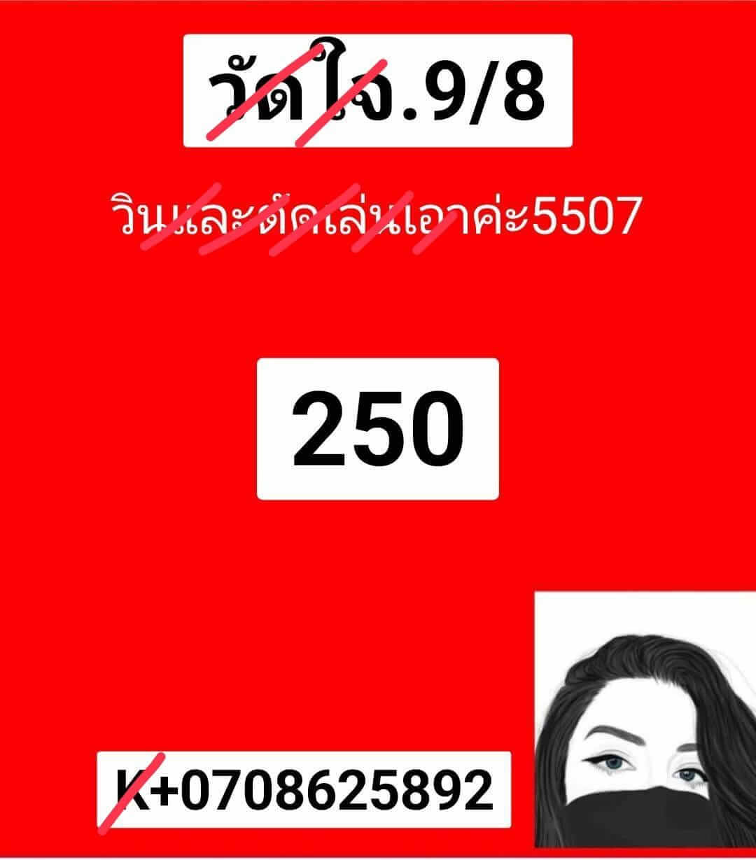 หวยฮานอย9-8-66 ชุด9