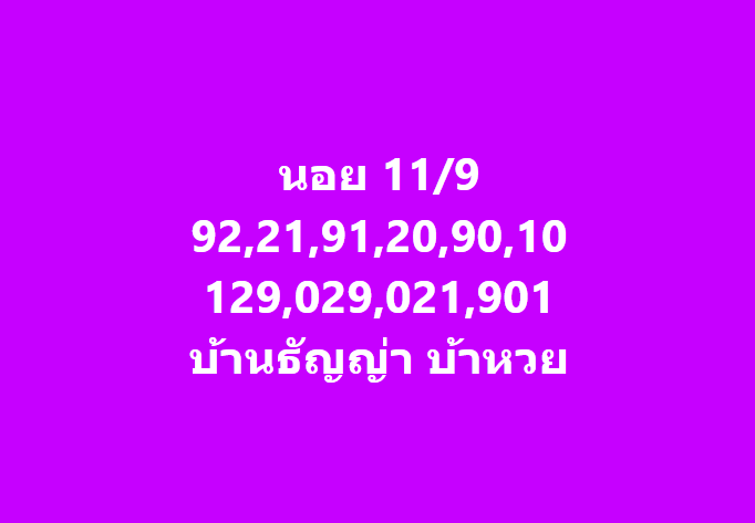 หวยฮานอย 11-9-66 ชุด8