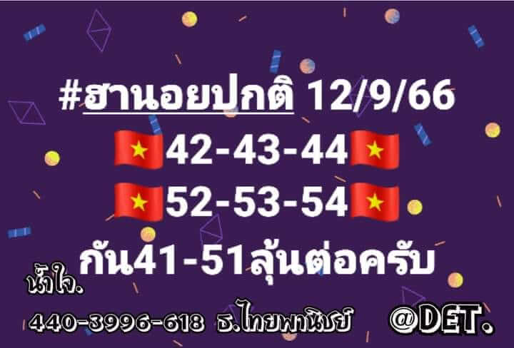 หวยฮานอย 12-9-66 ชุด2