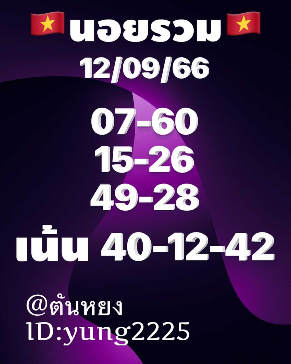 หวยฮานอย 12-9-66 ชุด7