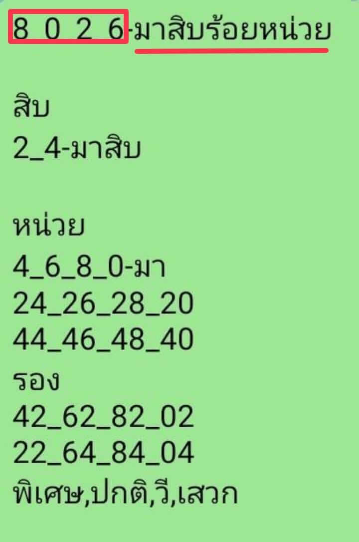 หวยฮานอย 18-9-66 ชุด3