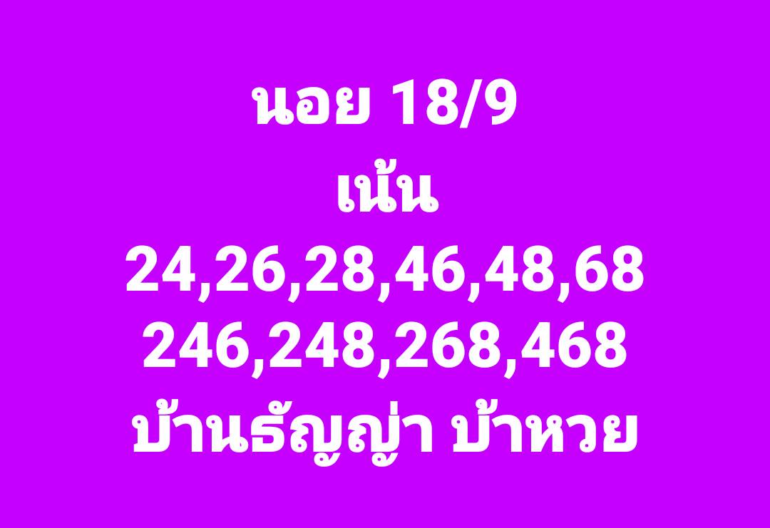 หวยฮานอย 18-9-66 ชุด7