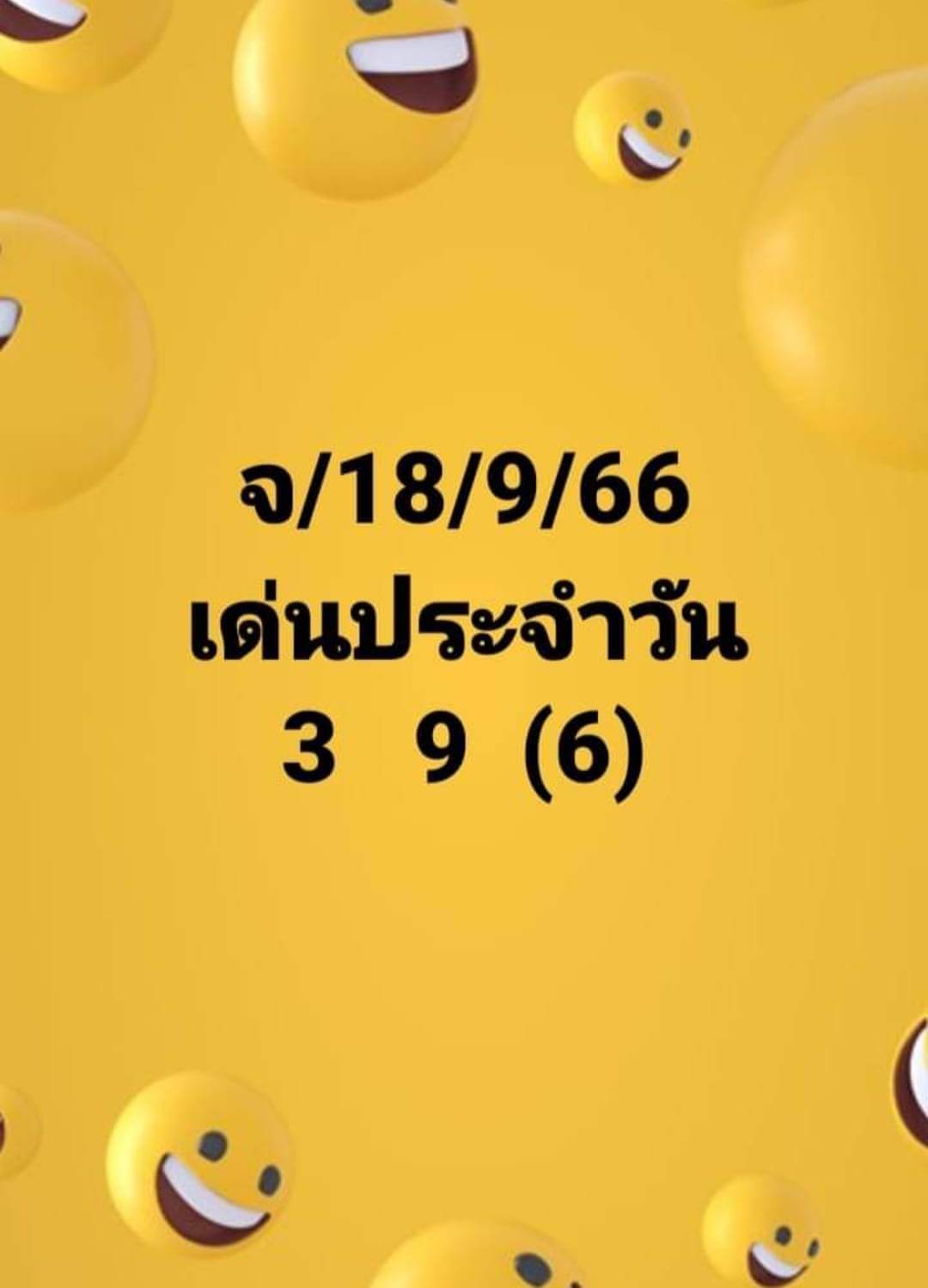 หวยฮานอย 18-9-66 ชุด8