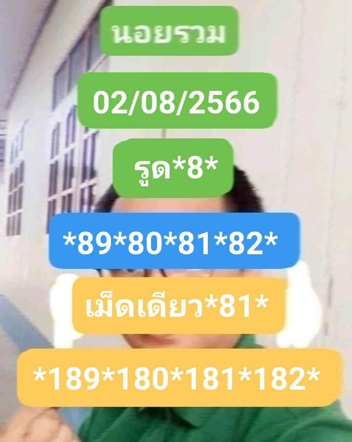 หวยฮานอย 2-9-66 ชุด10