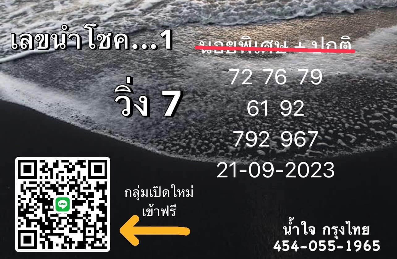 หวยฮานอย 21-9-66 ชุด3