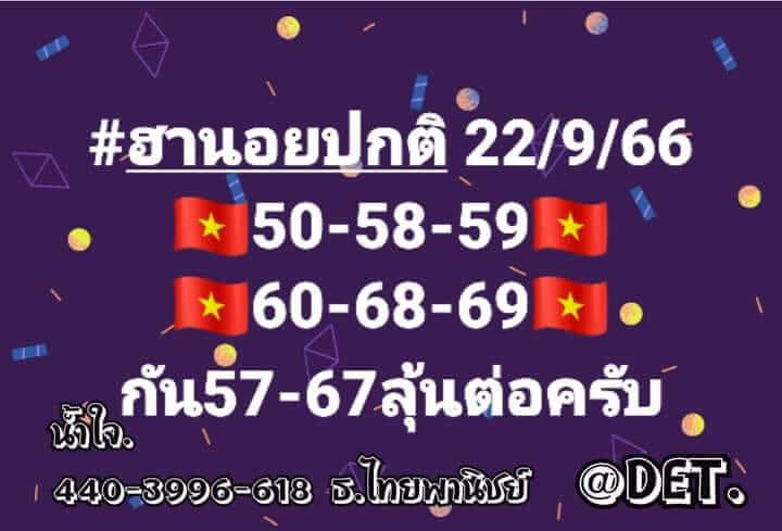 หวยฮานอย 22-9-66 ชุด2