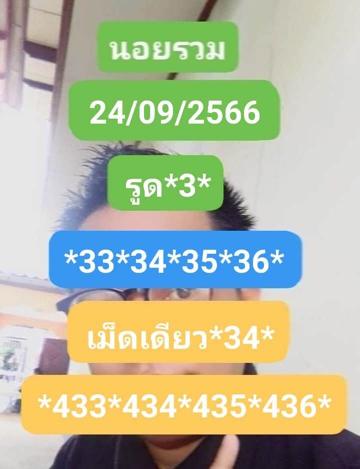 หวยฮานอย 24-9-66 ชุด6