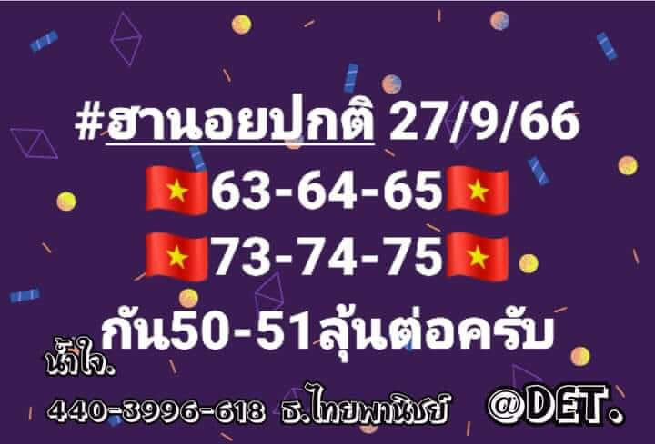 หวยฮานอย 26-9-66 ชุด1