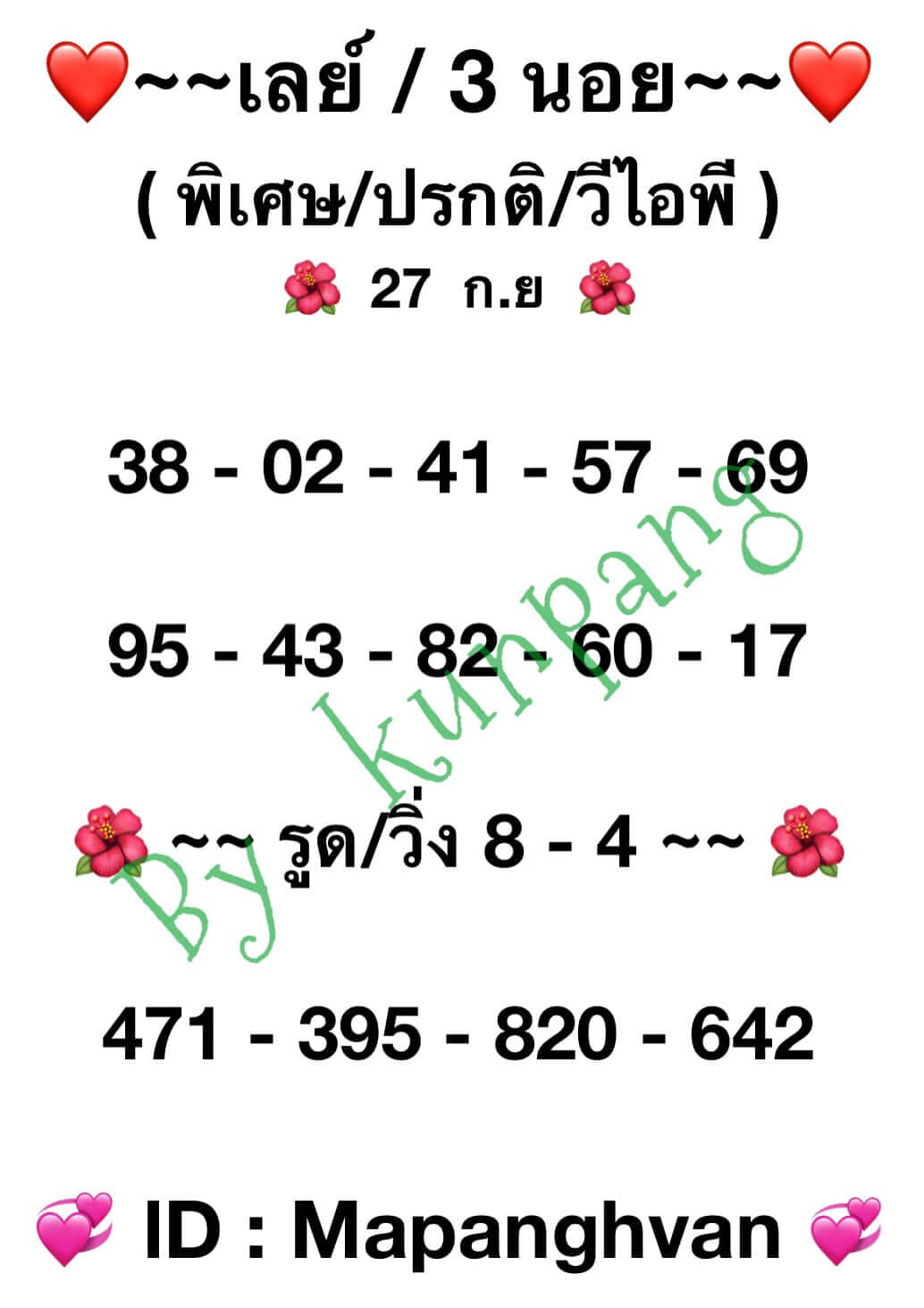 หวยฮานอย 26-9-66 ชุด10